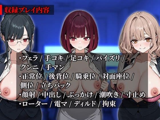 社則改変 〜書き換え放題のチート権限でムカつくOLたちを‘わからせ’てみた〜 サンプル6