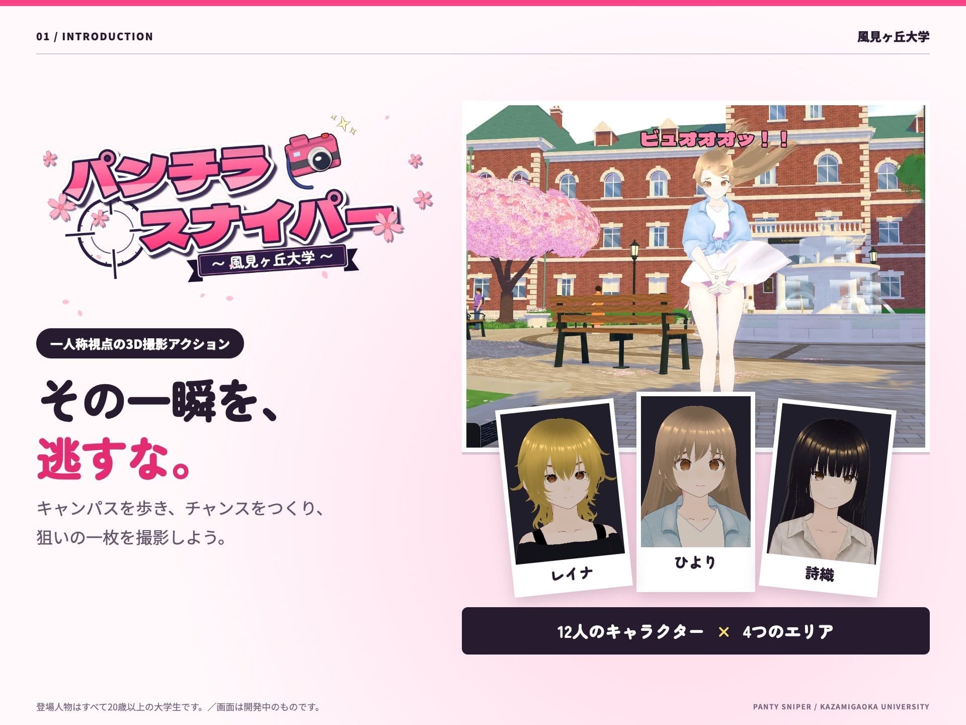 パンチラ・スナイパー 〜風見ヶ丘大学〜 サンプル1