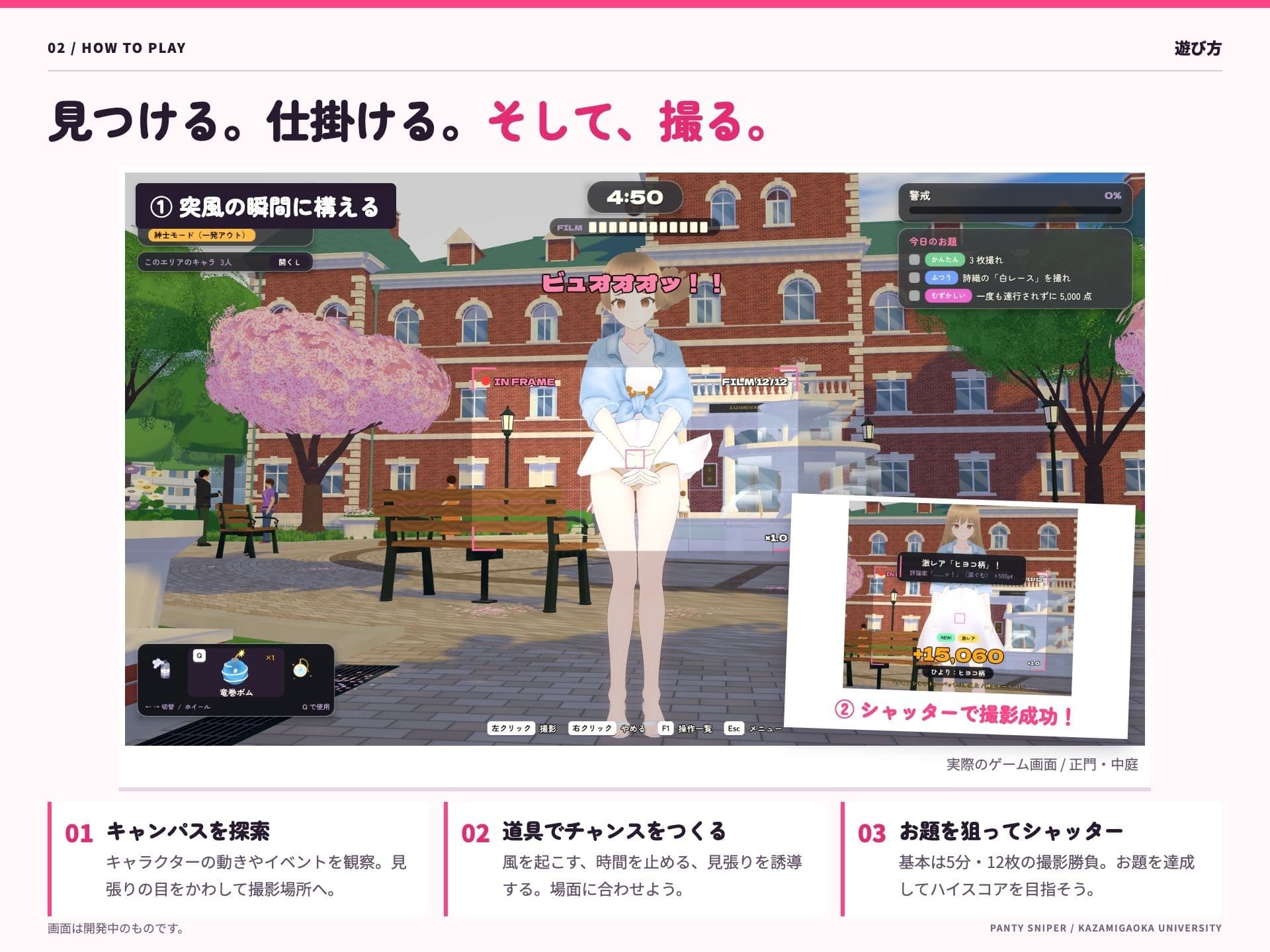 パンチラ・スナイパー 〜風見ヶ丘大学〜 サンプル2