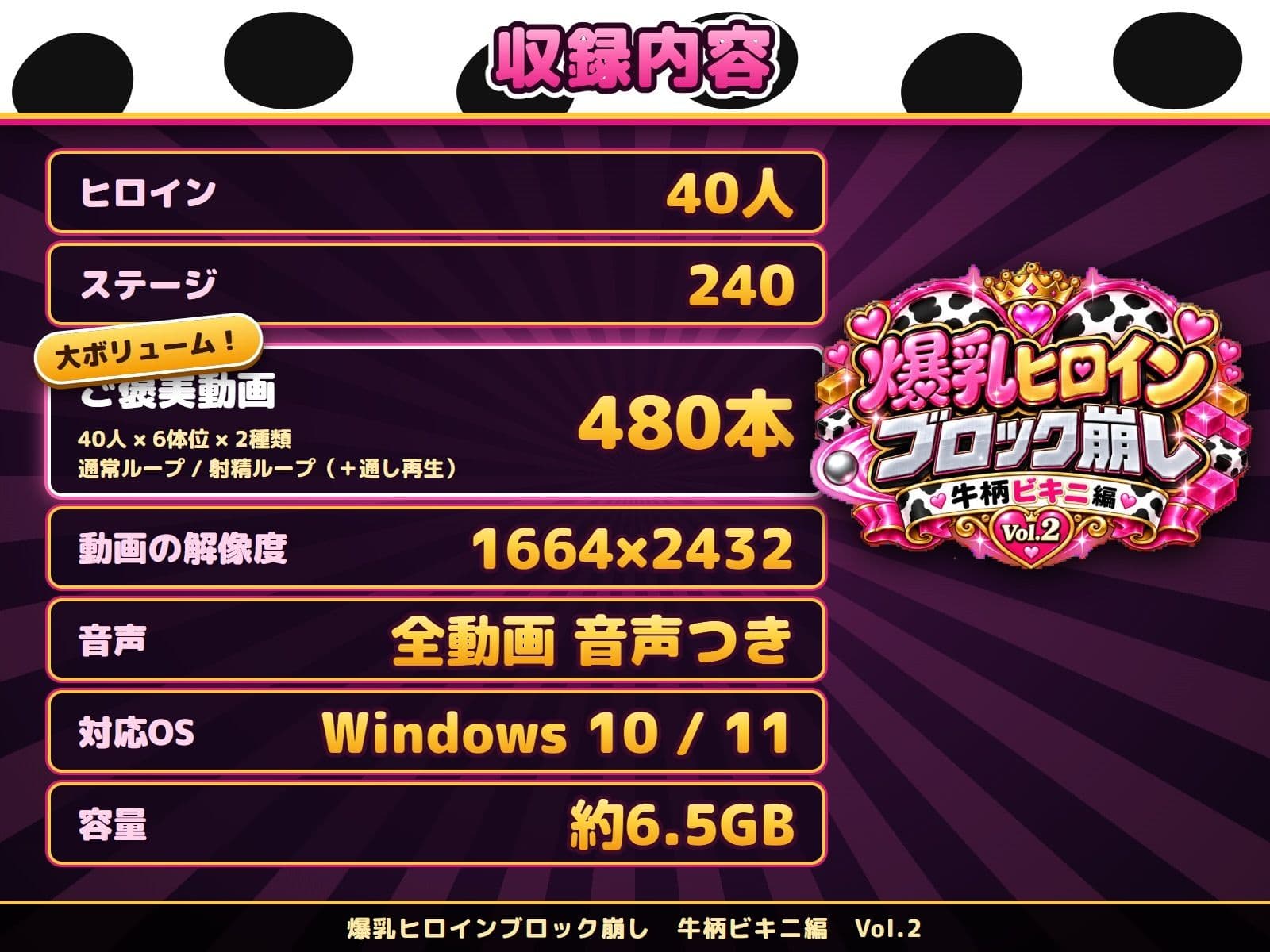 爆乳ヒロインブロック崩し 牛柄ビキニ編 Vol.2 〜人気アニメ＆ゲームのヒロイン40人とヌルヌル汗だくハーレム！音声付きループ動画480本〜 サンプル6