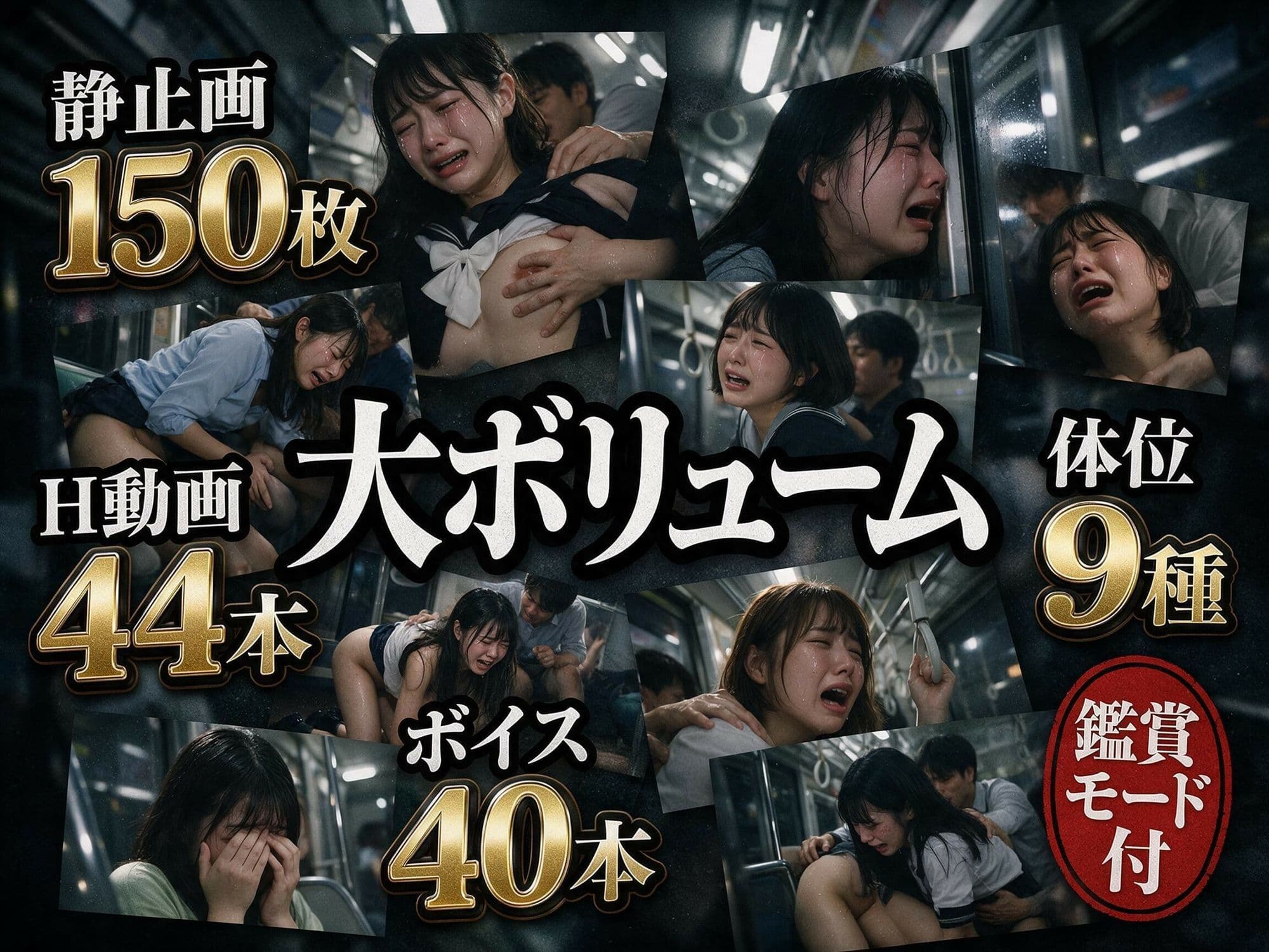 通勤痴● 乳首つまみ×尻揉み×生挿入×大量中出し 〜声も出せずに連続絶頂する10人の巨乳OL〜 サンプル3