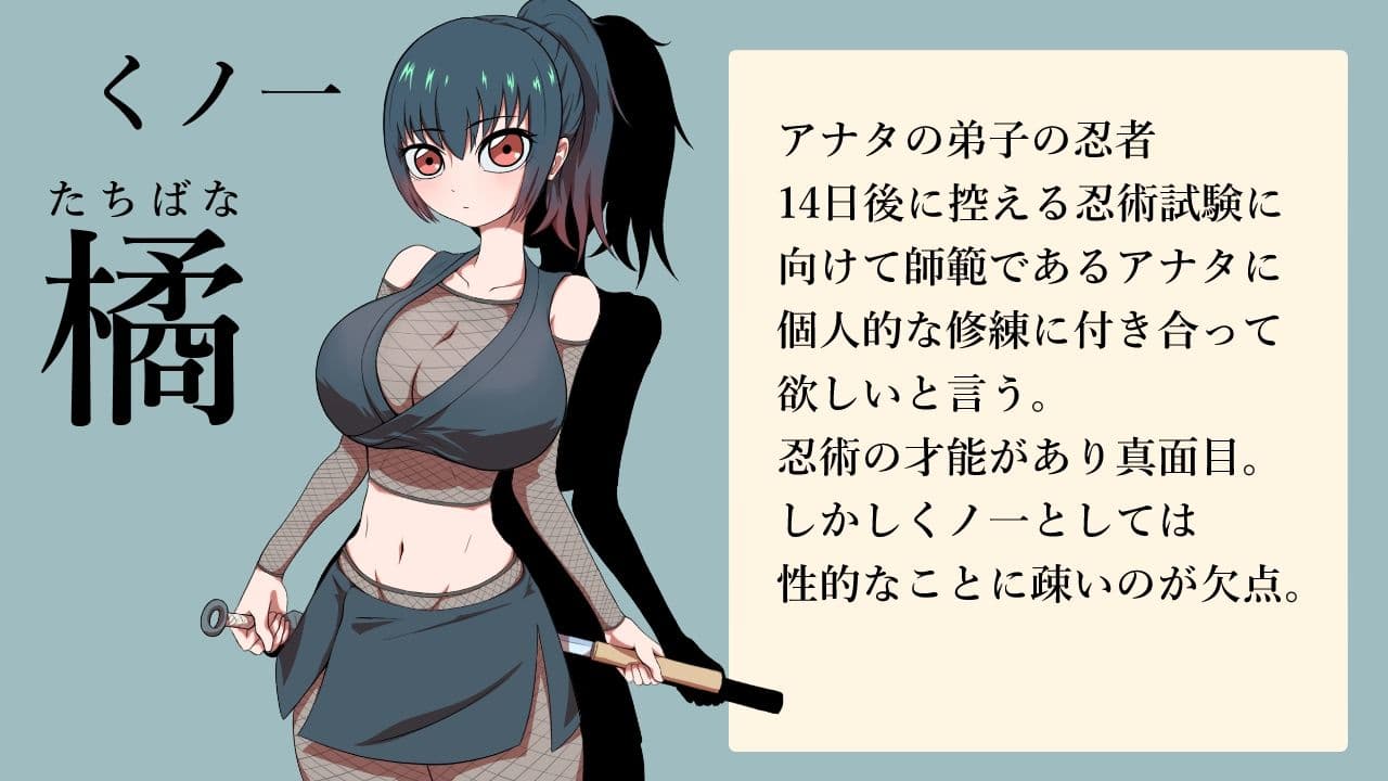 くノ一橘の身体を14日間の個人修練で敏感に開発しました。 サンプル1