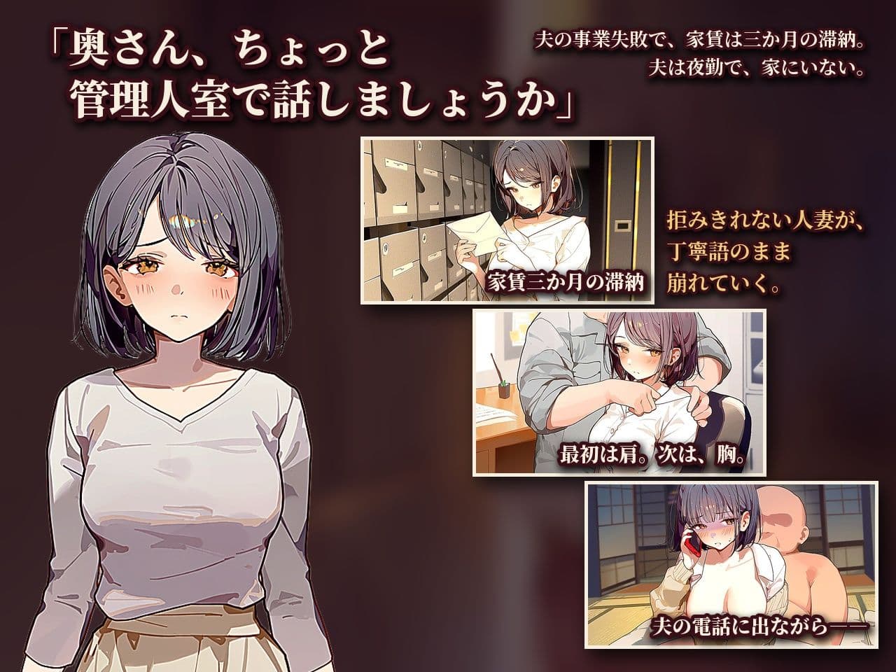 人妻は、今日も管理人の穴になる  【フルボイス・お触りゲーム搭載】 サンプル1