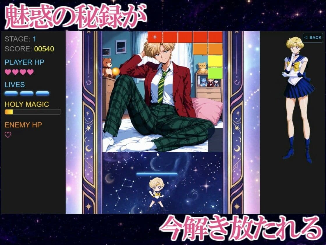 COSMIC BREAKOUT - Uranian Chapter - サンプル2