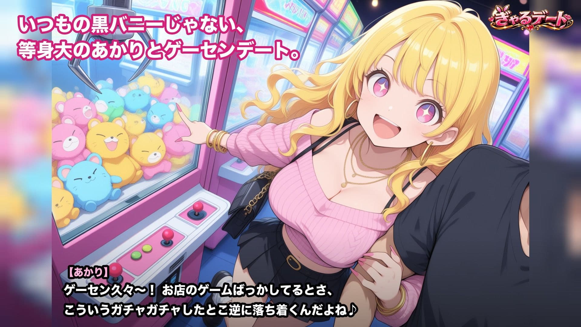 ぎゃるデート〜コスプレカジノのバニーちゃんと店外デートしたらとんでもなくかわいくてムーラムーラした件〜 サンプル2