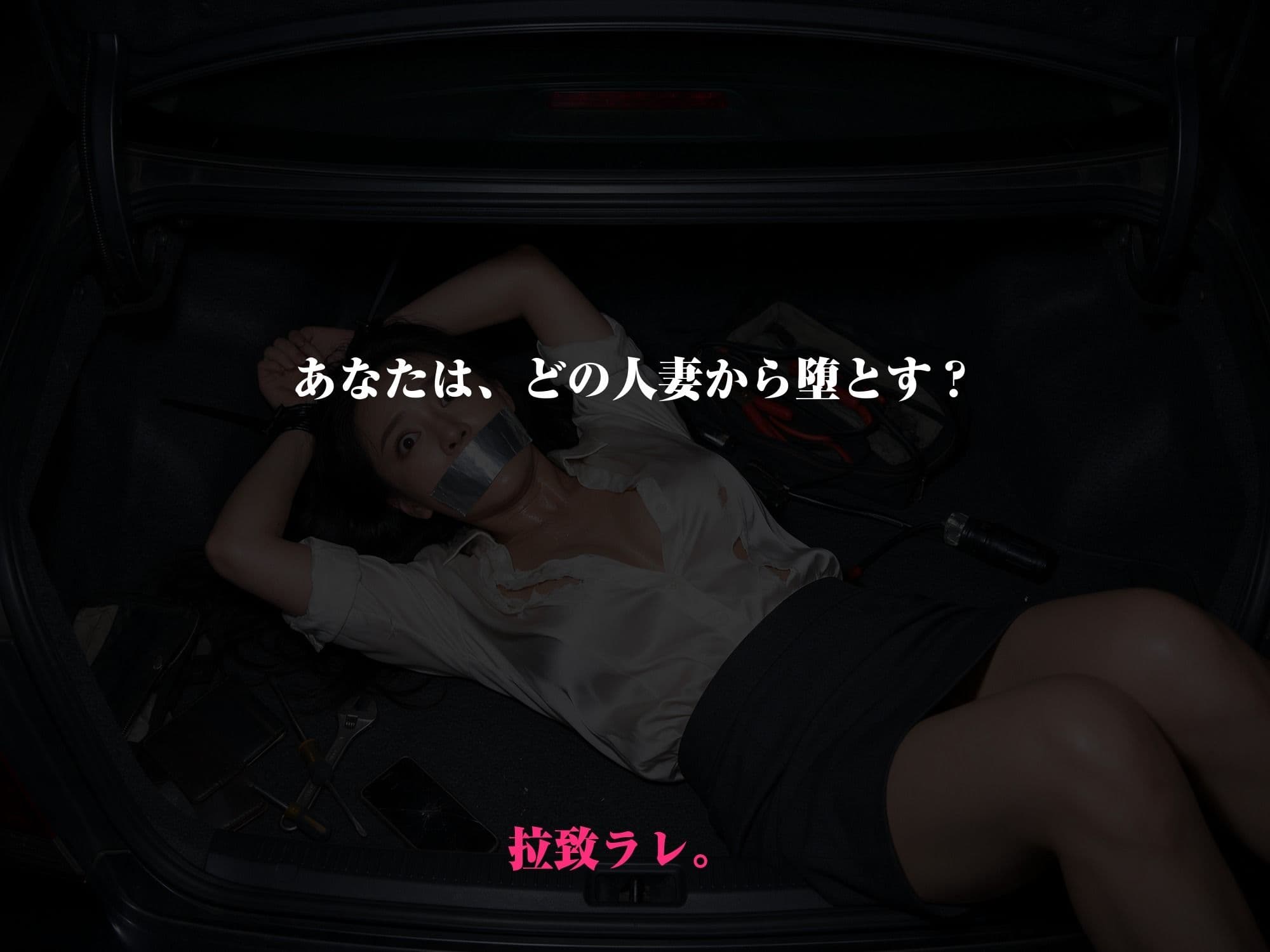 拉致ラレ。媚薬でガンギマリな人妻達 サンプル10