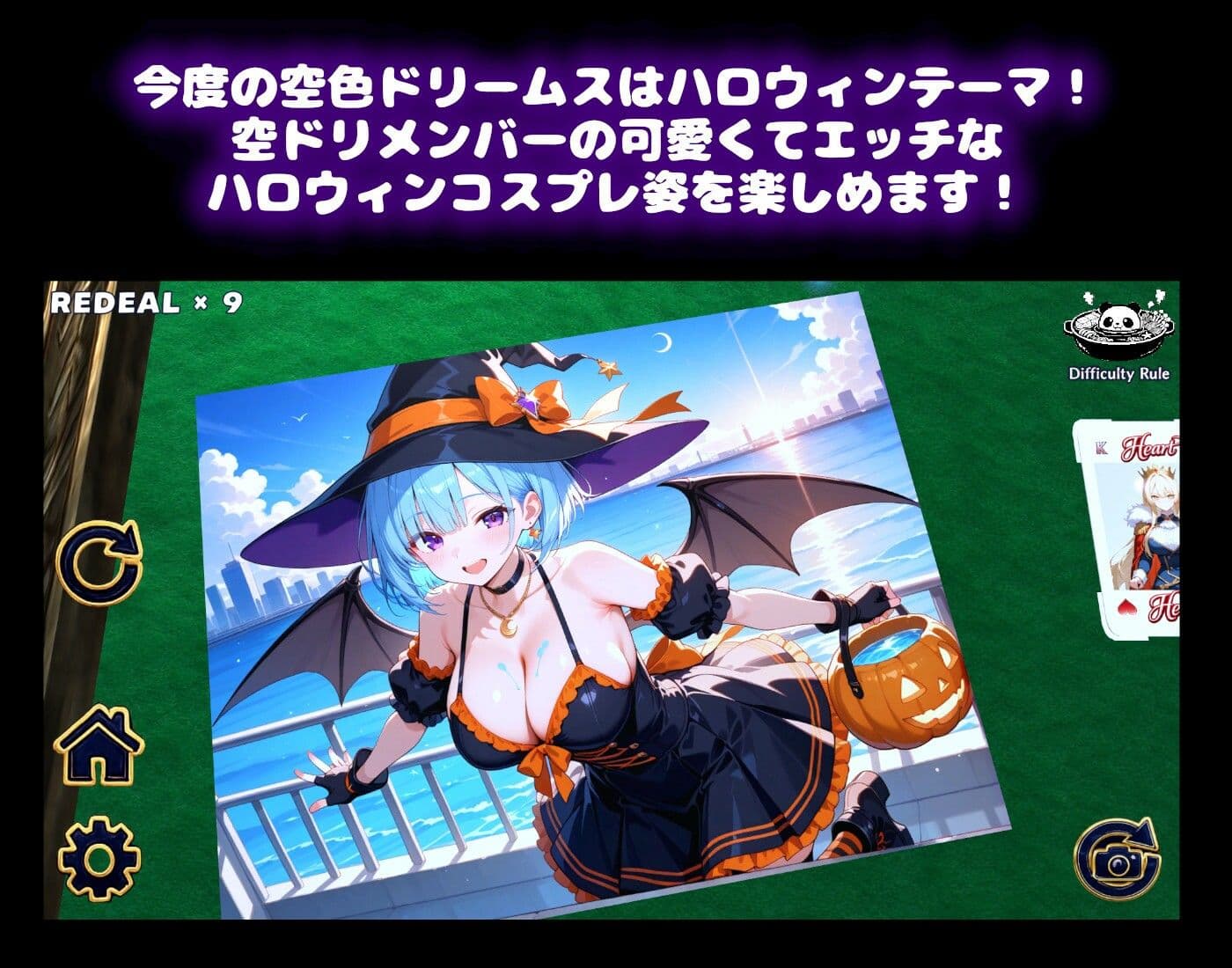 【ハロウィン編】どっきんソリティア空色ドリームスVol3 サンプル1