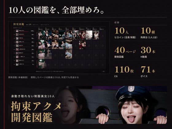 拘束アクメ開発図鑑 サンプル10