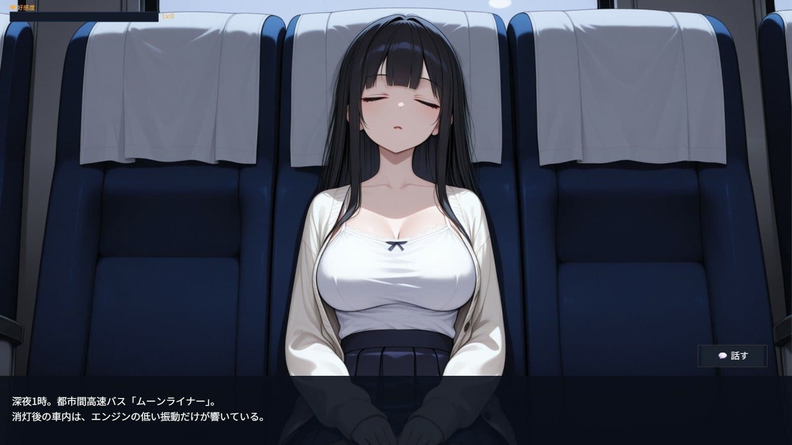 夜行バスで隣の席の女の子にバレないようにエッチないたずらをするゲーム サンプル1