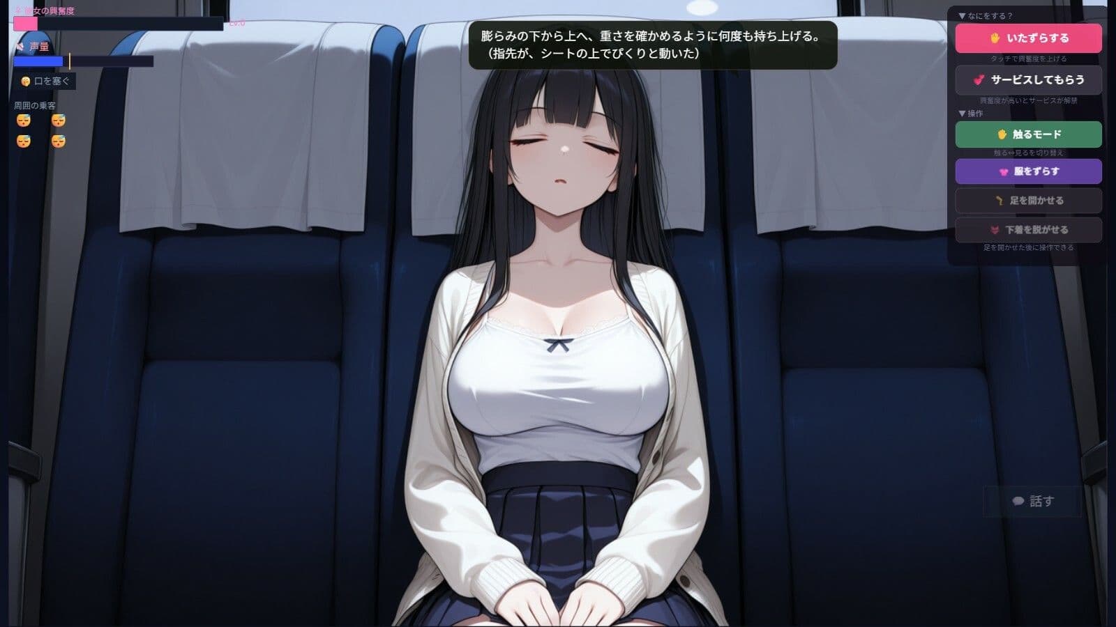 夜行バスで隣の席の女の子にバレないようにエッチないたずらをするゲーム サンプル2