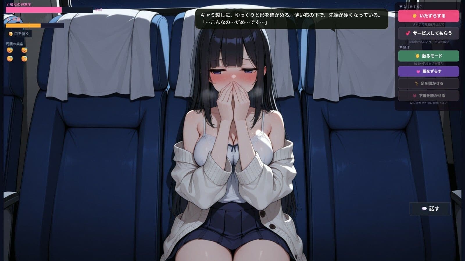 夜行バスで隣の席の女の子にバレないようにエッチないたずらをするゲーム サンプル3