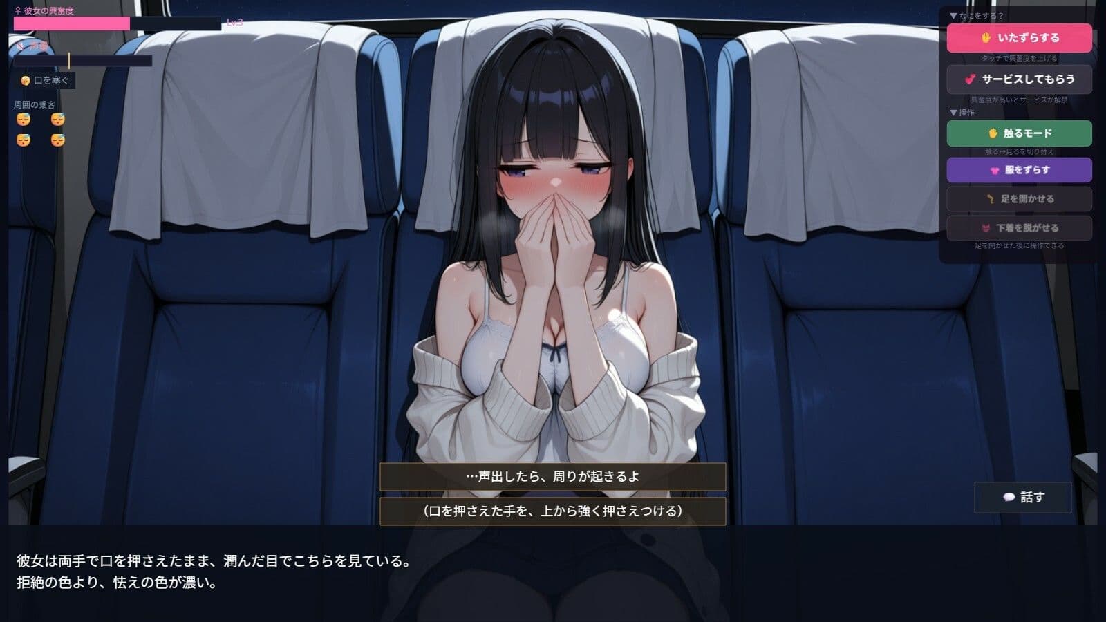 夜行バスで隣の席の女の子にバレないようにエッチないたずらをするゲーム サンプル5