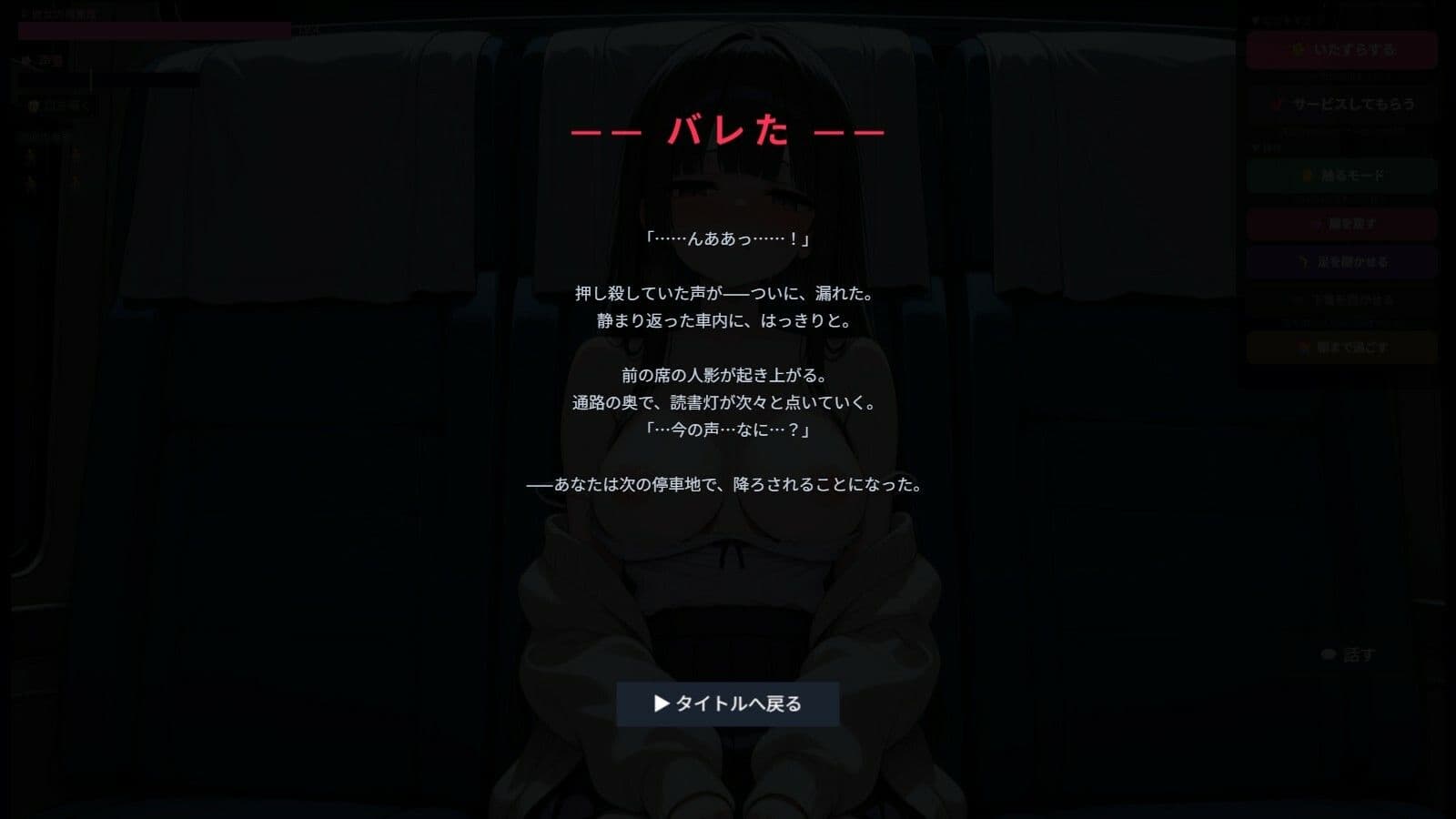 夜行バスで隣の席の女の子にバレないようにエッチないたずらをするゲーム サンプル9