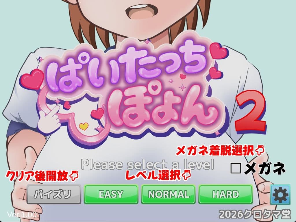 ぱいたっちぽよん2 サンプル1