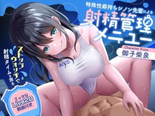【射精管理】ストップウォッチで射精タイムを測る特殊性癖持ちシノン先輩による射精管理メニュー