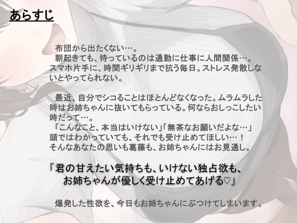 【全肯定/自信回復】’今日も明日も！’ 困った性癖をまるっとぜ〜んぶ受け止めてくれる、あなただけのお姉ちゃん【喘ぎ声ほぼ無し/SE無し】 サンプル1