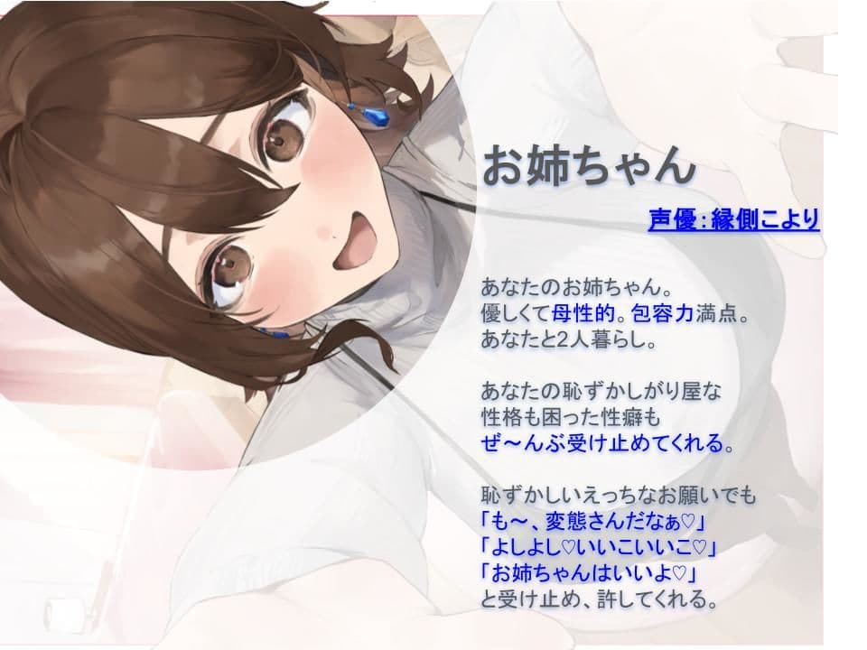 【全肯定/自信回復】’今日も明日も！’ 困った性癖をまるっとぜ〜んぶ受け止めてくれる、あなただけのお姉ちゃん【喘ぎ声ほぼ無し/SE無し】 サンプル3