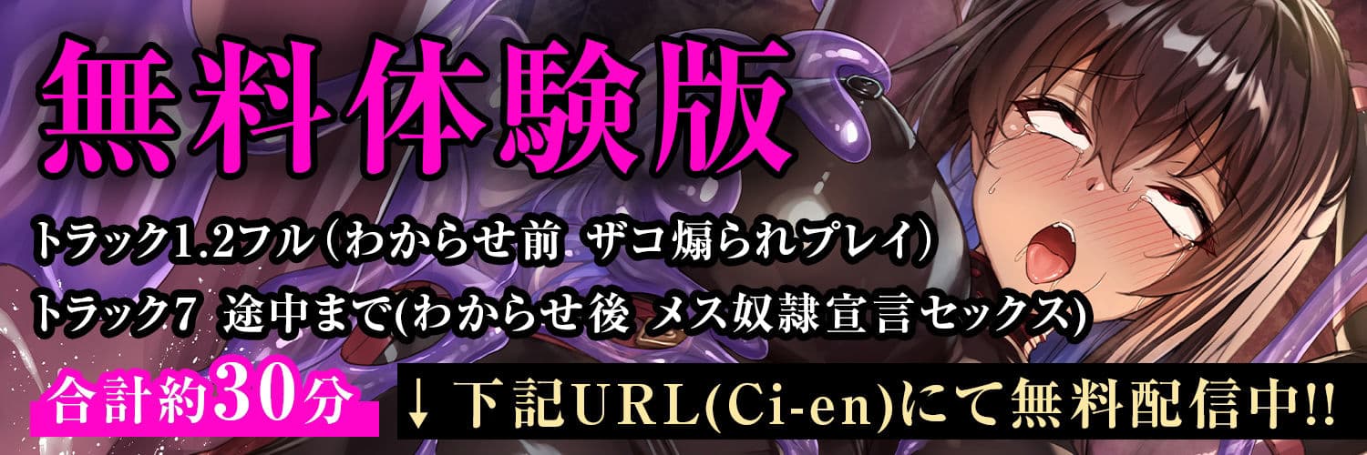 【全シーンCG付】生意気メス〇〇くノ一を淫紋洗脳スライム責めでわからせ＆言いなりしちゃうお話 サンプル1