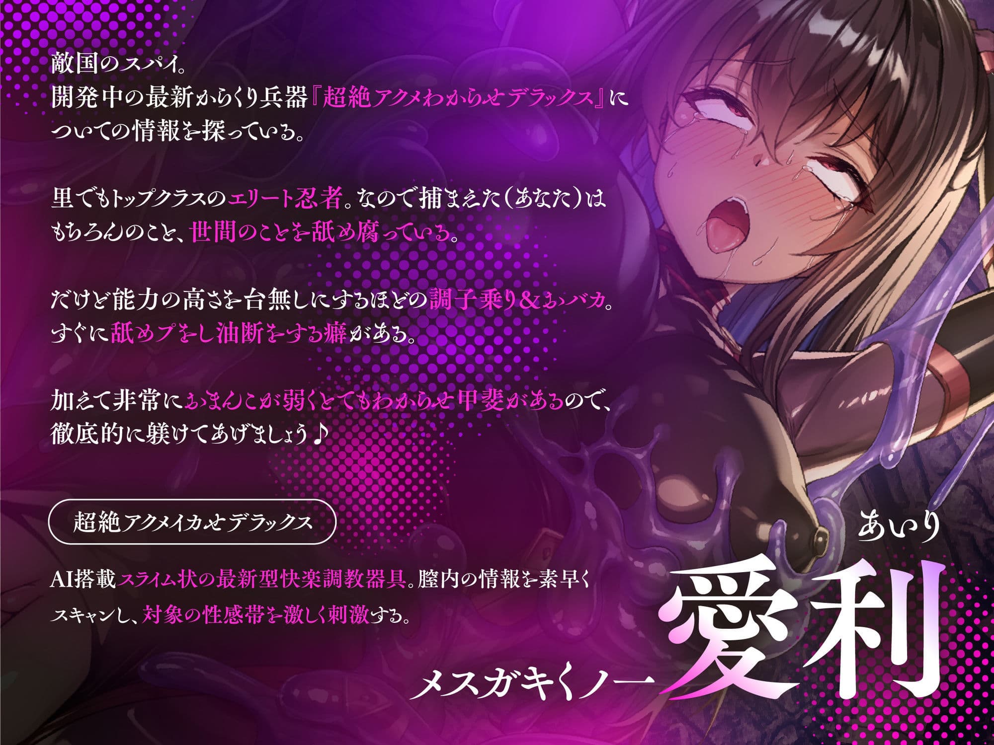 【全シーンCG付】生意気メス〇〇くノ一を淫紋洗脳スライム責めでわからせ＆言いなりしちゃうお話 サンプル3