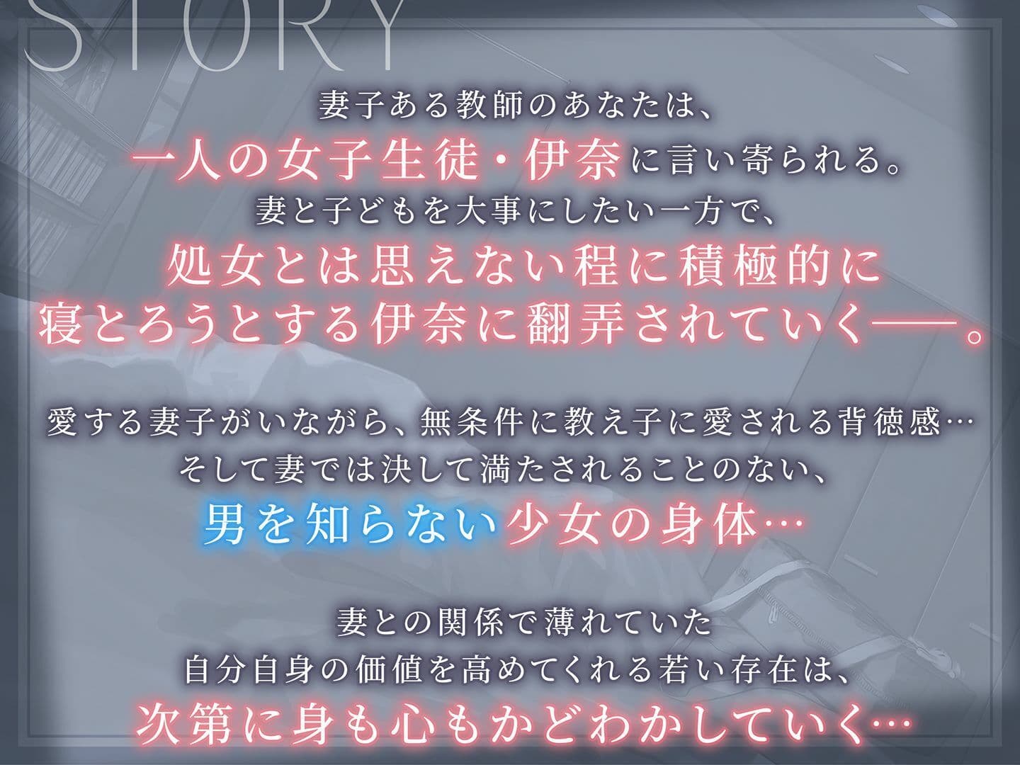 魔性の教え子-子持ち教師に恋する無邪気なJKの逆ネトリ サンプル2