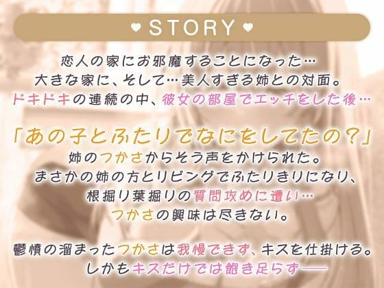恋人のお姉ちゃんが誘う禁断えっち〜誰にも言えない隠されたカンケイ サンプル2