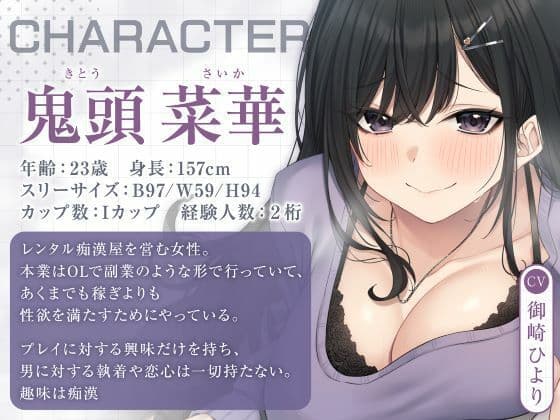 レンタル痴●屋-あらゆる場所で射精させるヤリマンOL サンプル1