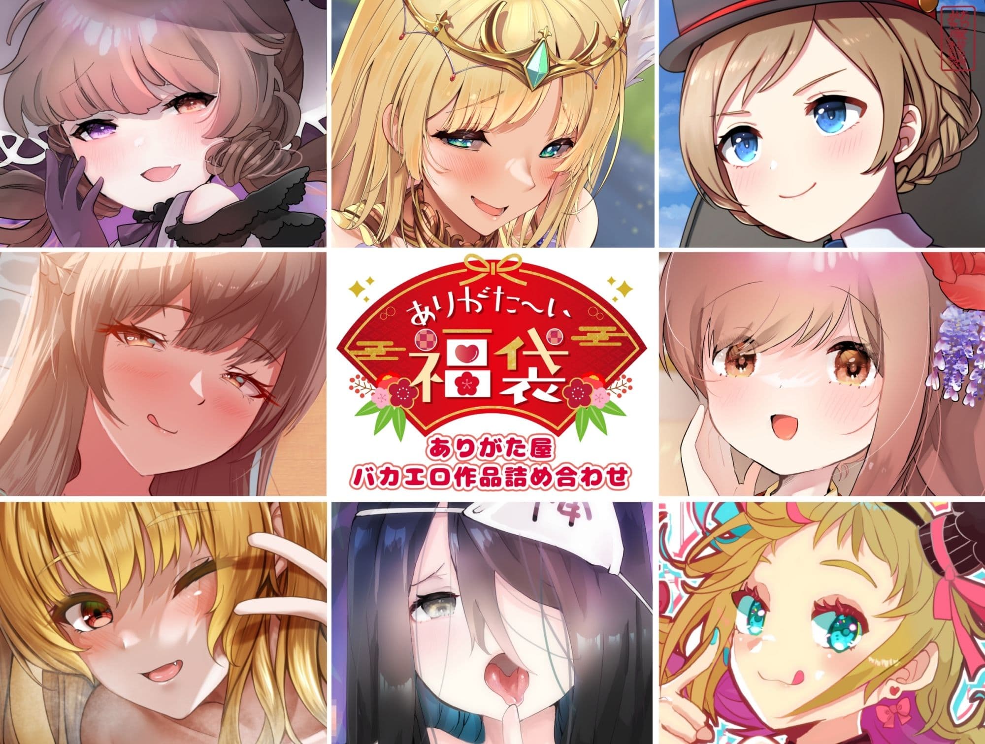 【本編総再生時間約5時間19分】ありがた〜い福袋_ありがた屋バカエロ作品詰め合わせ【ありがた屋作品詰め合わせ】 サンプル1