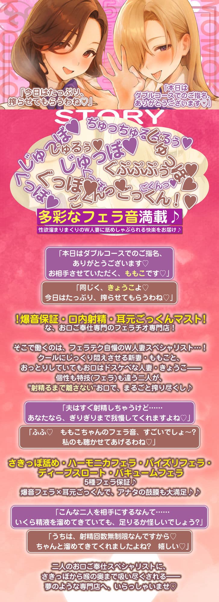 【フェラ＆ゴックン特化】お口ご奉仕スペシャリストの5種フェラ《W人妻》〜爆音保証・口内射精・耳元ごっくんマストのフェラチオ専門店:ももこ＆きょうこの場合〜 サンプル3