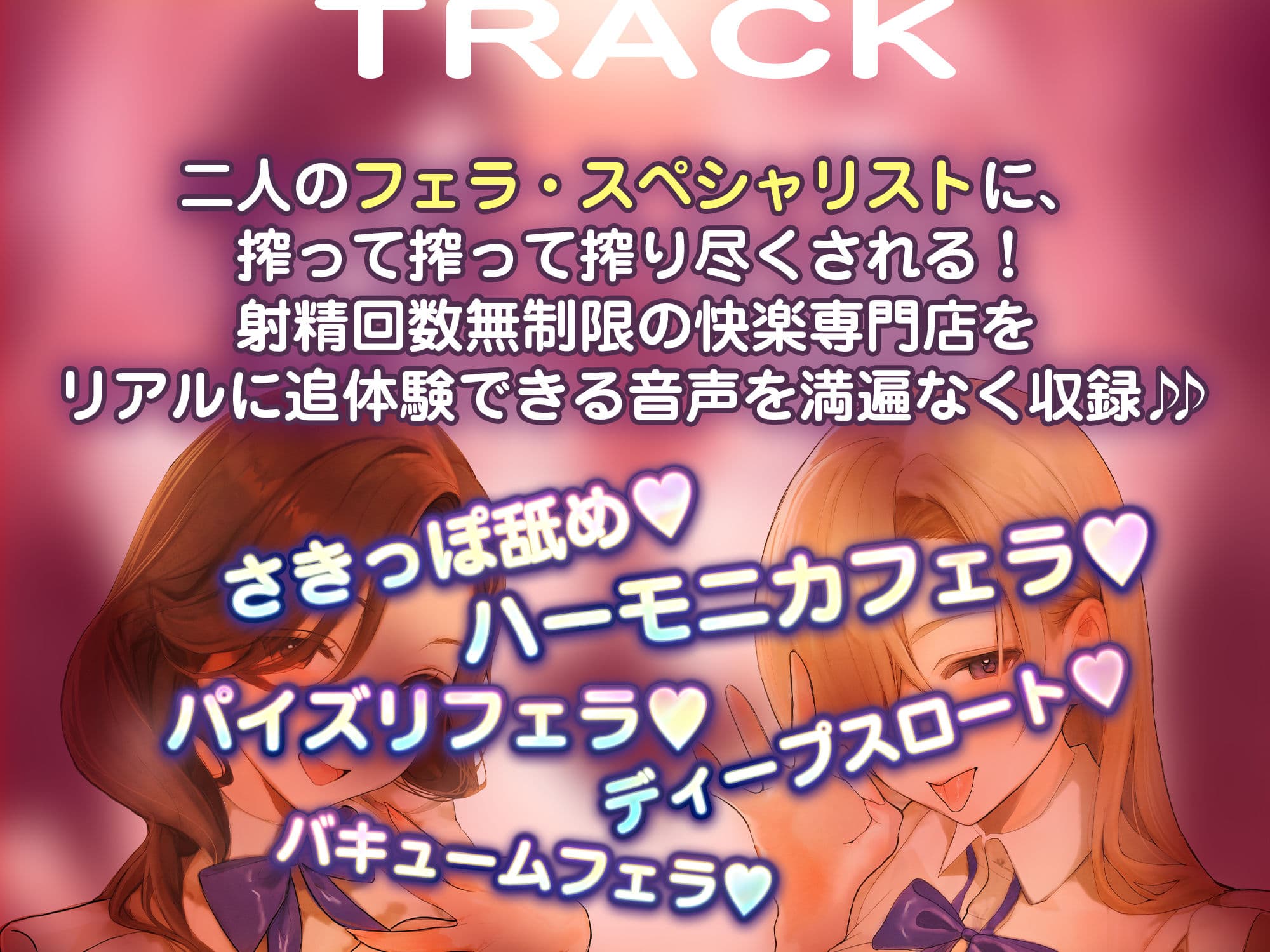 【フェラ＆ゴックン特化】お口ご奉仕スペシャリストの5種フェラ《W人妻》〜爆音保証・口内射精・耳元ごっくんマストのフェラチオ専門店:ももこ＆きょうこの場合〜 サンプル4