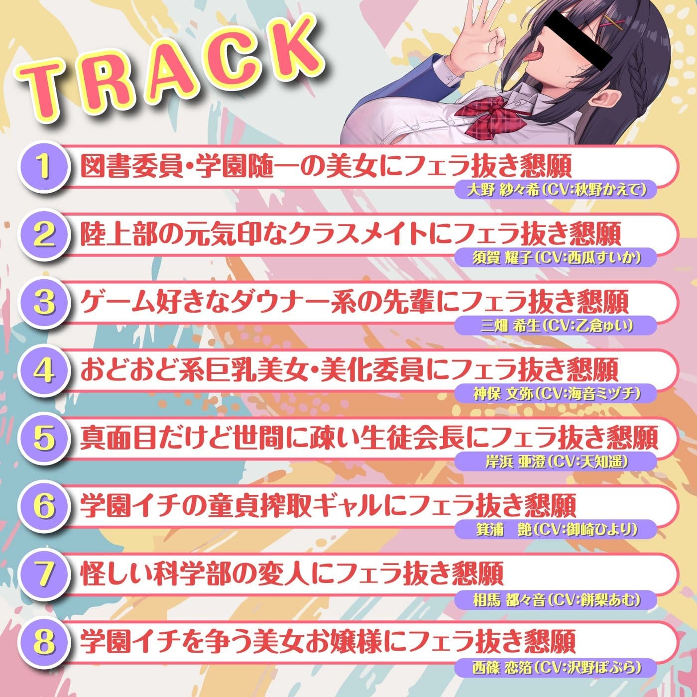 総勢?8名?のJKに童貞のボクがフェラ抜きを頼んでみたら…？ サンプル3