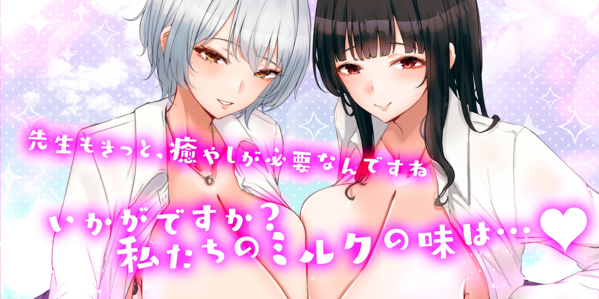 【オール甘やかし】イケボ王子様とあまあま生徒会長の授乳学園祭  〜母乳の出るJKのデカパイに挟まれて甘やかされる時間〜 サンプル1