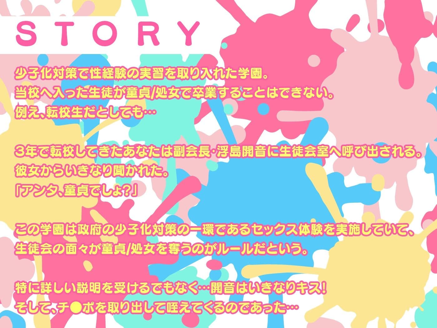 どぴゅっと生ハメ生徒会-少子化対策のため生徒会副会長と9日間のSEX性活- サンプル2