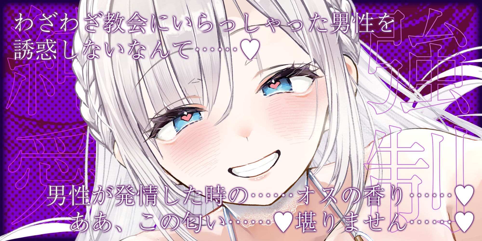 【強◯純愛】常識改変×母乳聖女  〜貞操観念を逆転させて、溺愛授乳プレイで求婚快楽堕ち〜 サンプル1