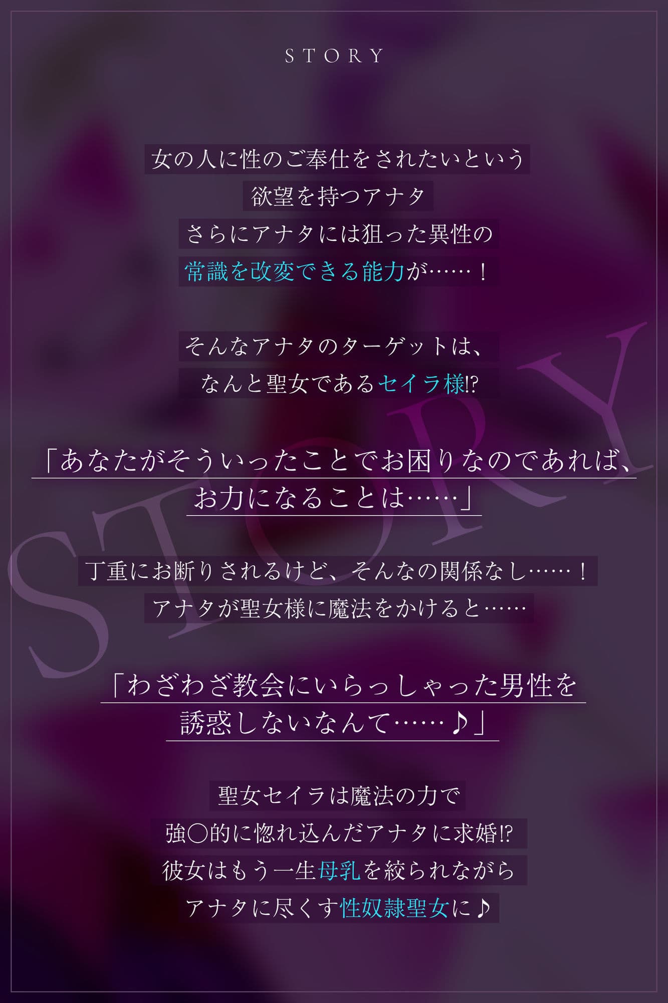 【強◯純愛】常識改変×母乳聖女  〜貞操観念を逆転させて、溺愛授乳プレイで求婚快楽堕ち〜 サンプル3