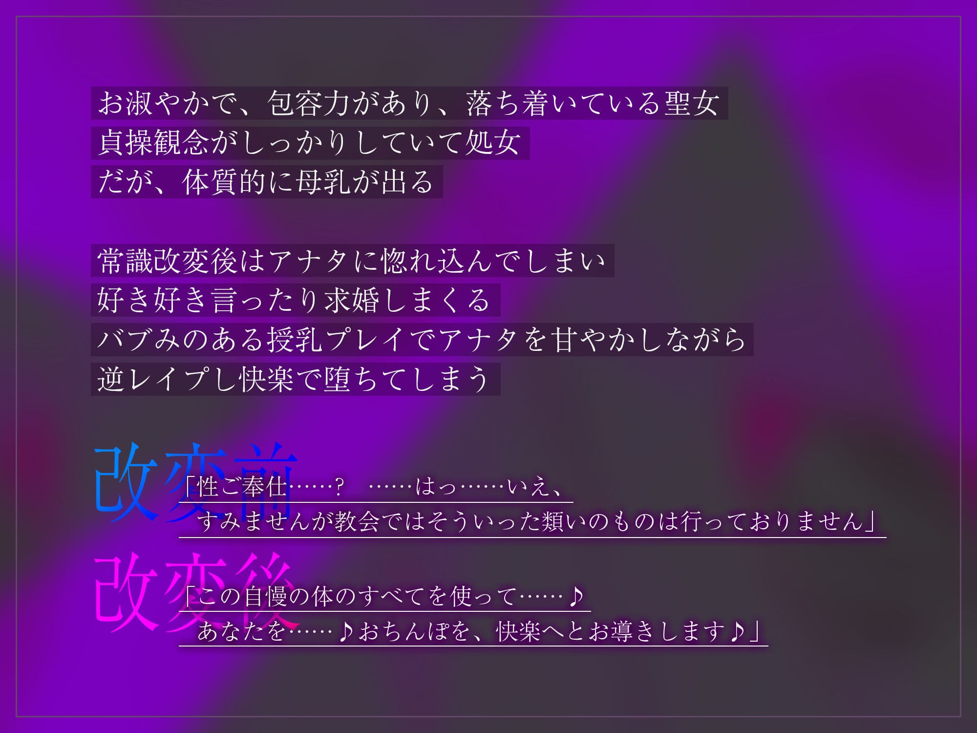 【強◯純愛】常識改変×母乳聖女  〜貞操観念を逆転させて、溺愛授乳プレイで求婚快楽堕ち〜 サンプル5