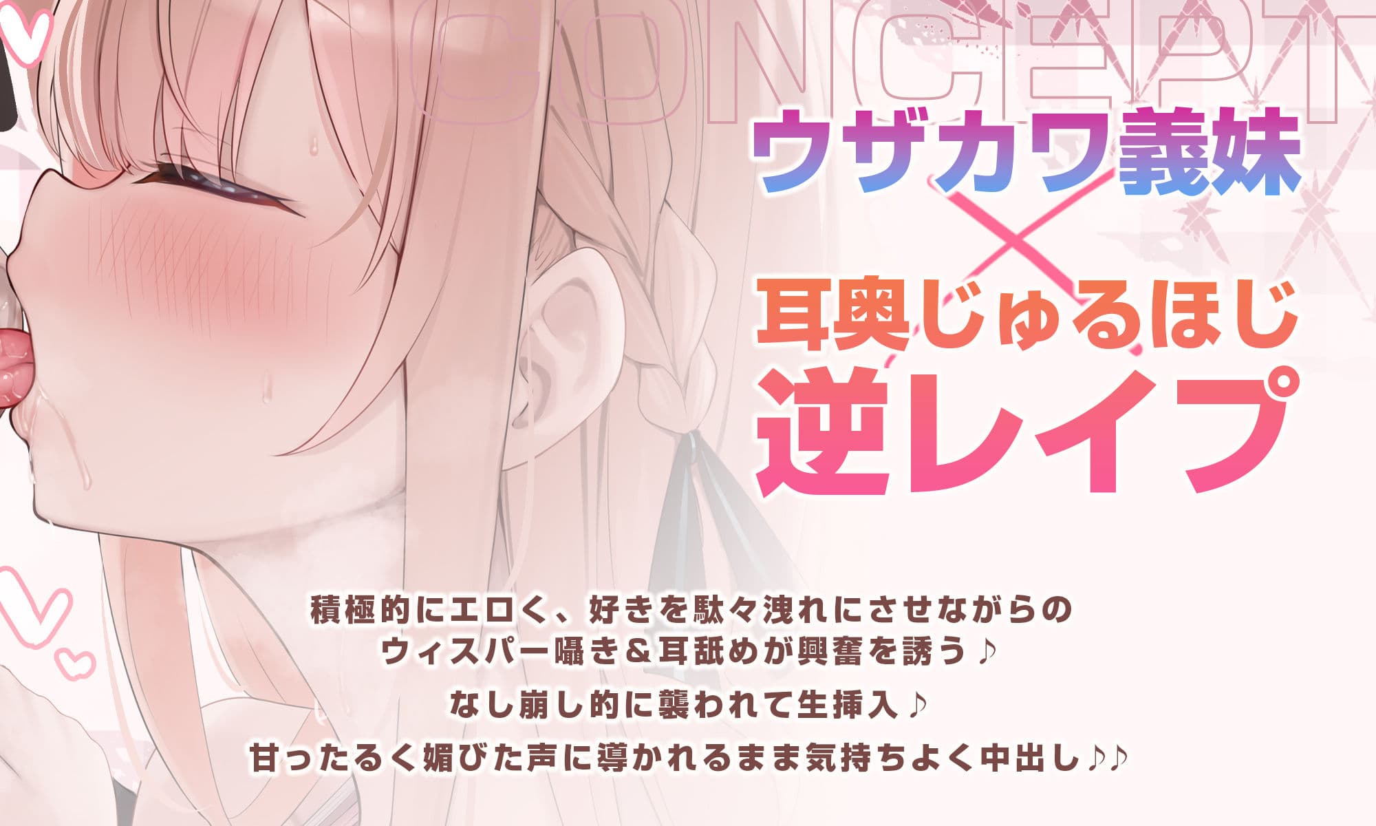 【耳舐め特化】ひたすら耳舐め義妹  〜兄を好きすぎてウィスパーボイス耳奥攻めで妊娠願望ダダ漏れ逆レ〜 サンプル2