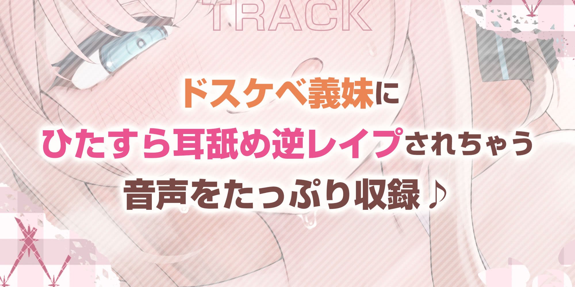 【耳舐め特化】ひたすら耳舐め義妹  〜兄を好きすぎてウィスパーボイス耳奥攻めで妊娠願望ダダ漏れ逆レ〜 サンプル6