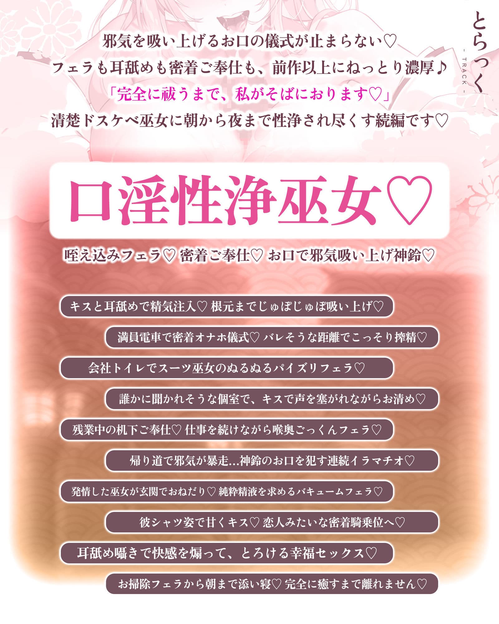 【超フェラ特化】ご奉仕ドスケベ巫女の口淫性浄〜あなたの邪気をお口で吸い上げて、癒し尽くすまで離れません!〜 サンプル6