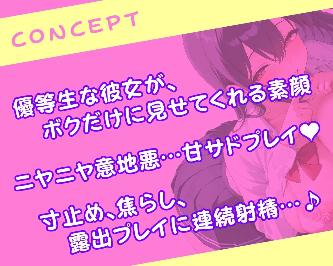 優等生JKの甘サドな彼女 二人きりの時だけ見せる顔 サンプル2