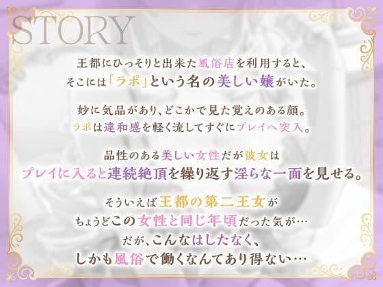 高貴なる者のヒミツの風俗_全編連続絶頂する第二王女様 サンプル2