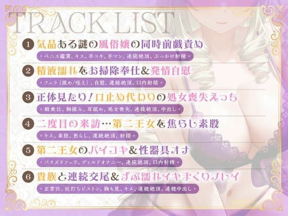 高貴なる者のヒミツの風俗_全編連続絶頂する第二王女様 サンプル4