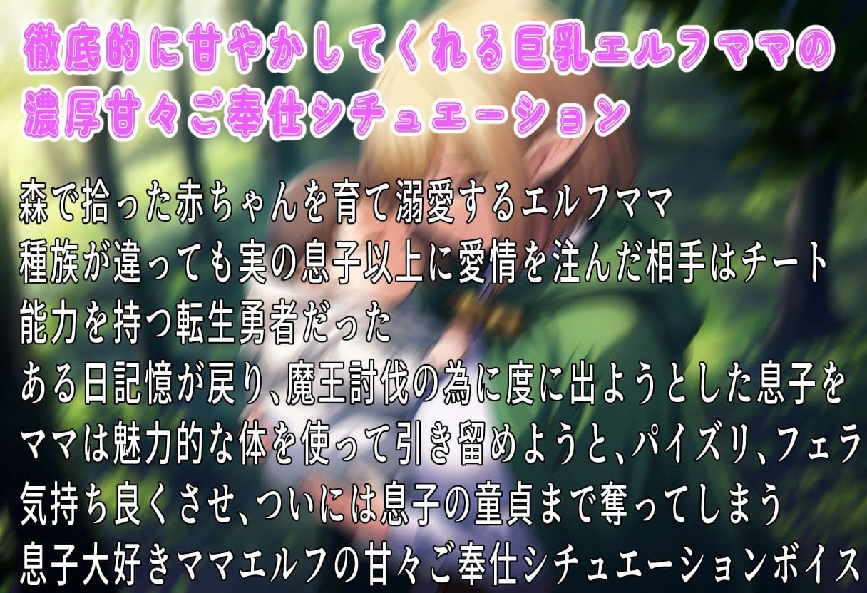 冒険に行くなんてママは絶対許しません！〜子離れが出来ないエルフママは豊満な体を使って引き留める〜 サンプル1
