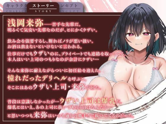 嫌いな女上司がデリヘル嬢！？ウザ絡みする体育会系OLとの公私混同SEX サンプル2
