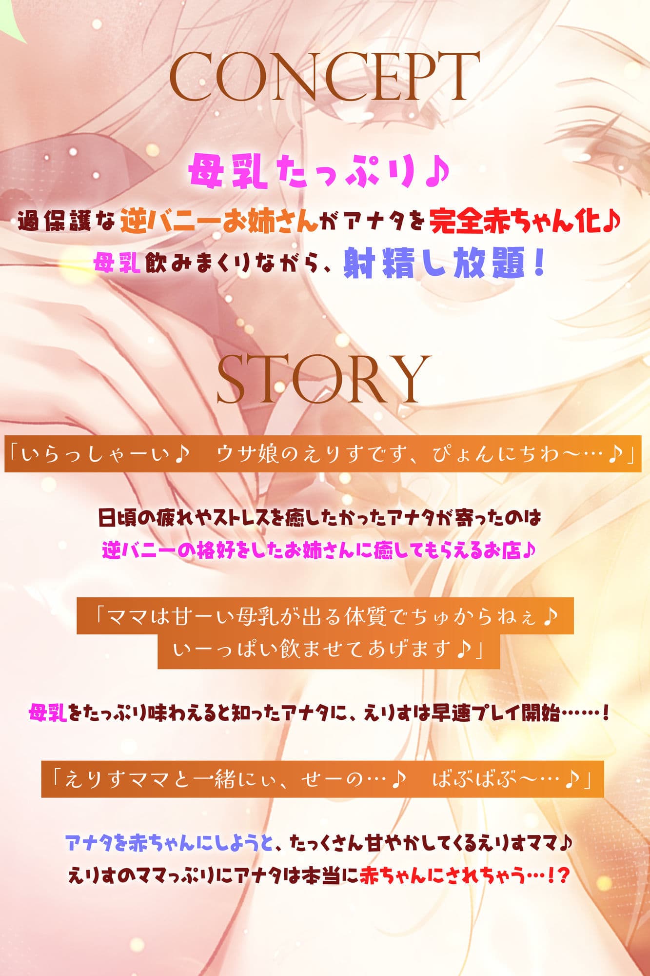 過保護すぎる逆バニーが授乳プレイで赤ちゃん堕ちさせるまで サンプル2