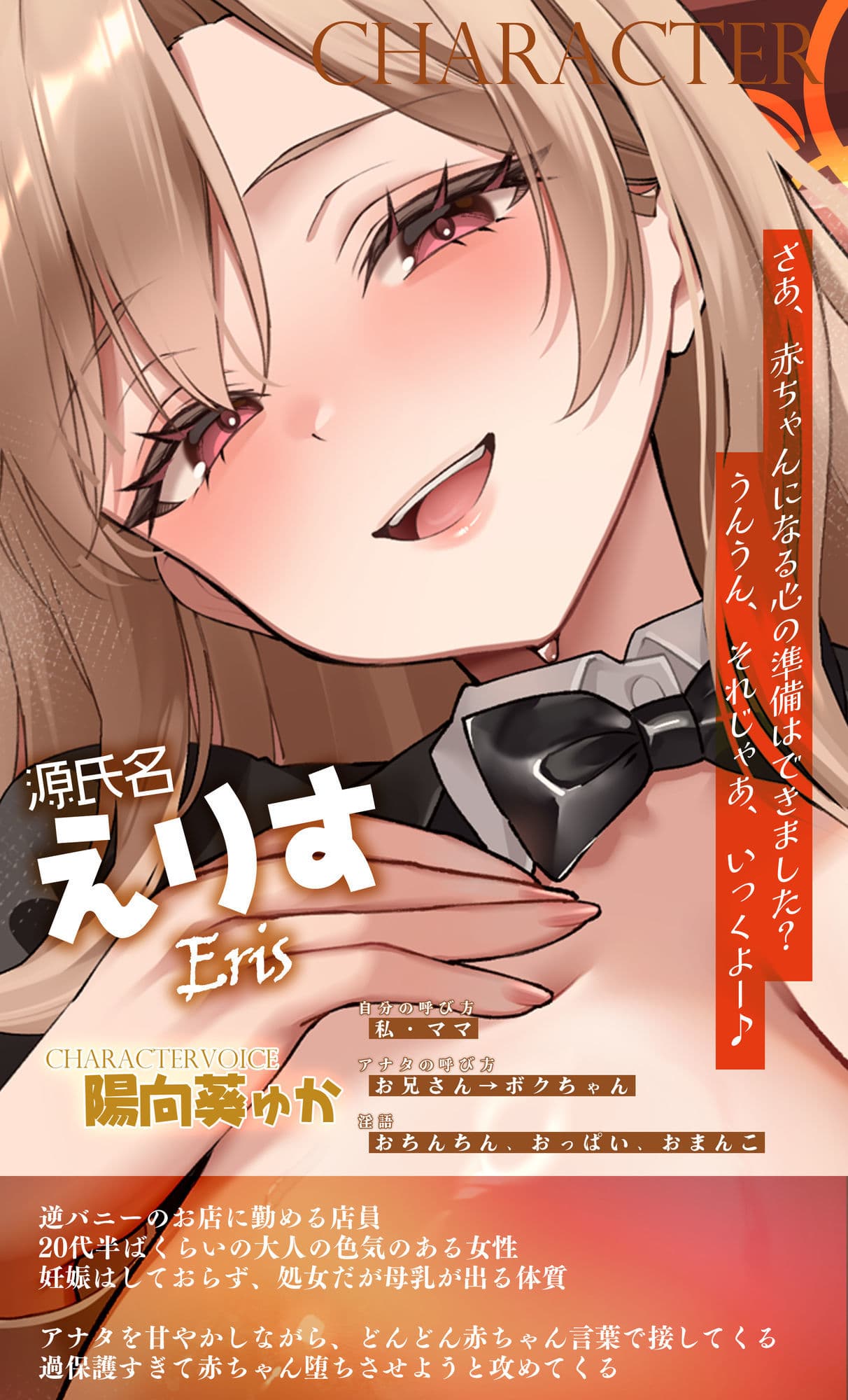 過保護すぎる逆バニーが授乳プレイで赤ちゃん堕ちさせるまで サンプル3