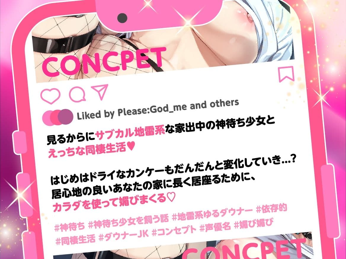 神待ち少女を飼う話 〜地雷系ゆるダウナーJKとの依存的えっちな同棲生活（はーと）〜 サンプル2