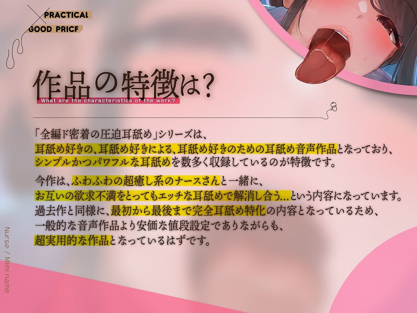 カナル型イヤホン専用！全編ド密着の圧迫耳舐め〜ふわふわ癒し系ナースさんと相互性処理編〜 サンプル2
