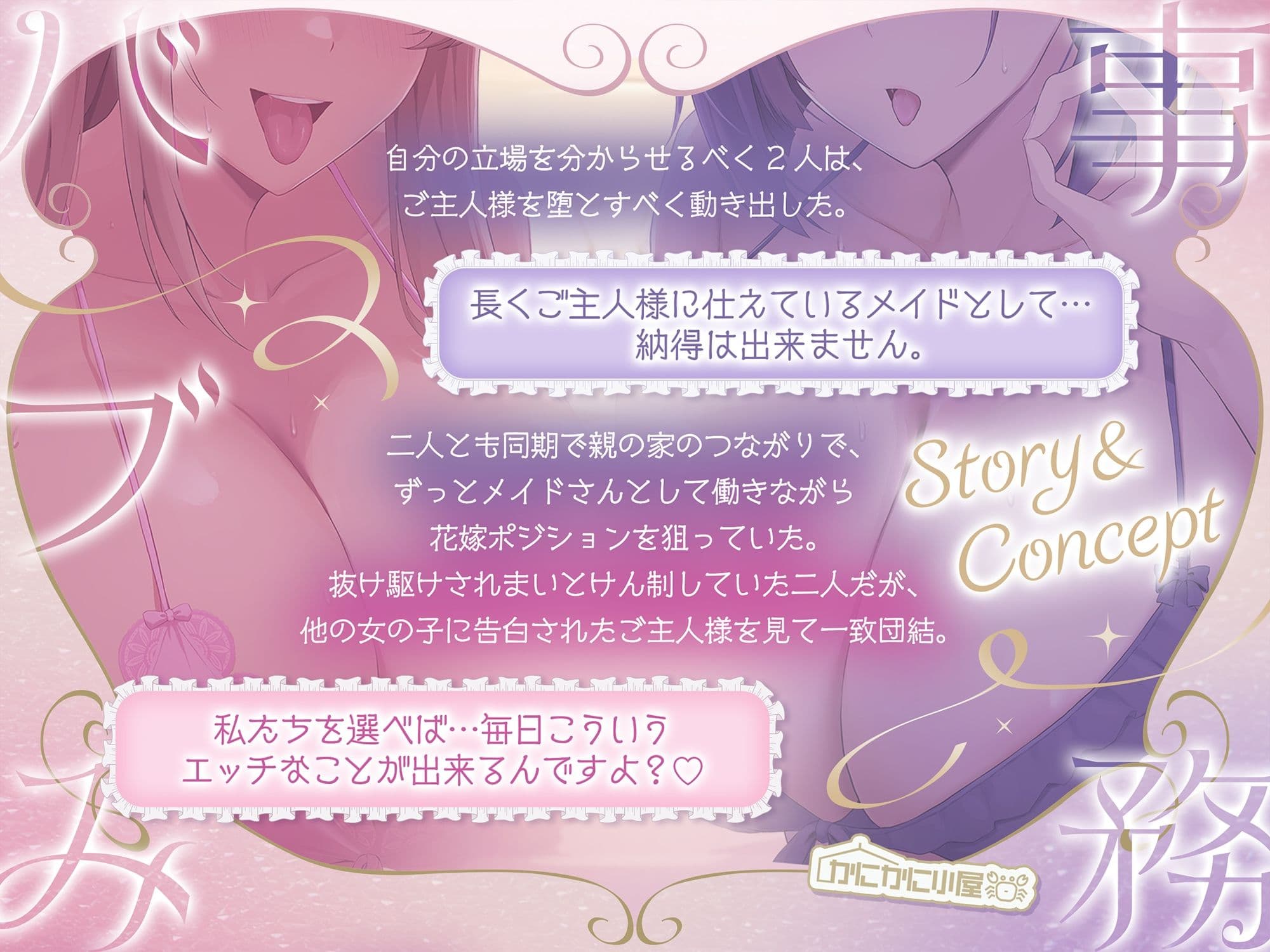 バブみメイドさんと事務メイドさんの（優しい）（優しくない）孕ませ性活 〜爆乳JKメイド無様オチンポ媚びえっち〜 サンプル1