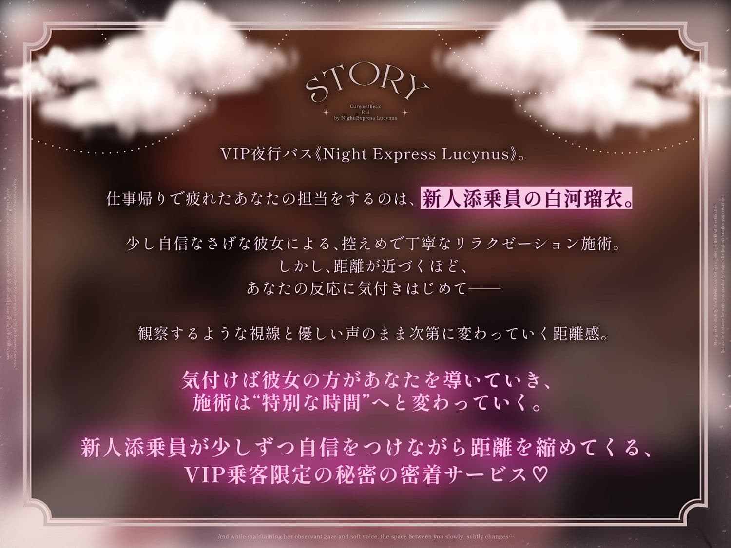 【夜行バス×メンエス128分！】Cure esthetic瑠衣〜VIP夜行バスでイク（はーと）新人添乗員さんにじわじわ責められる極上メンエス体験（はーと）〜 サンプル1
