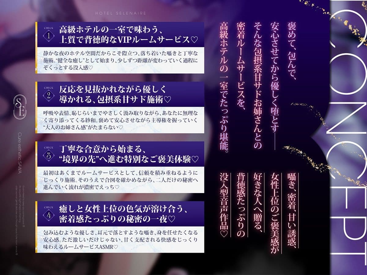 【高級ホテル×包摂系甘サドメンエス】Cure esthetic紗和〜リピ確（はーと）高級ホテルのルームサービスでお姉さんに優しく堕とされる極上の夜（はーと）〜 サンプル2